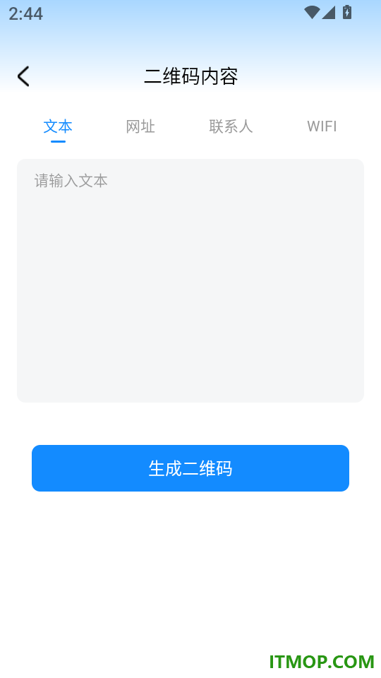 微扫扫免费二维码免费版