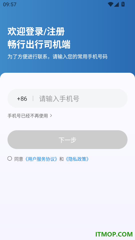 畅行出行司机端免费版