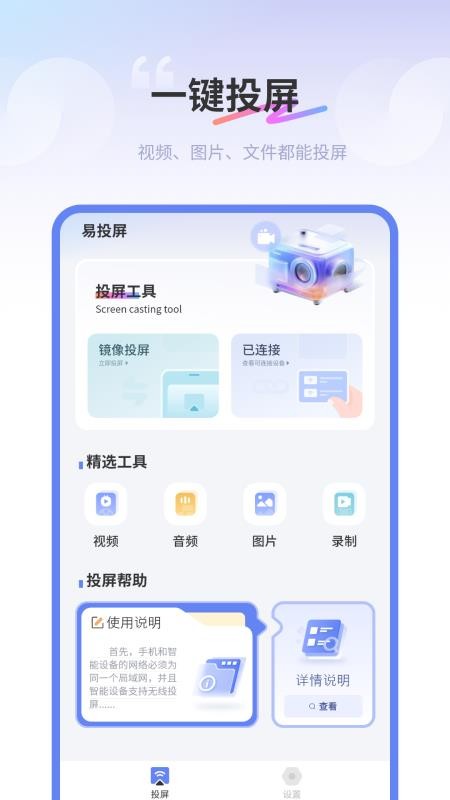 易投屏(爱投屏)手机版v1.6(2)