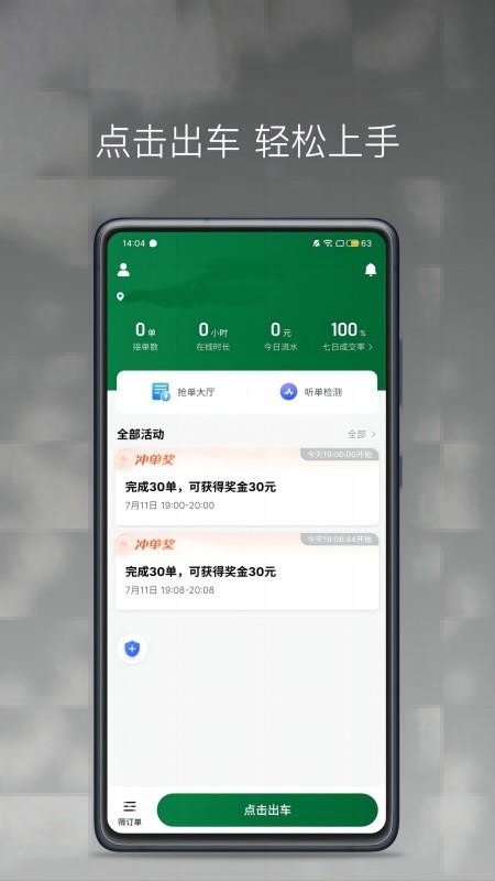 畅行出行司机端免费版v1.27.0 4