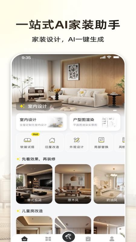 新宅AI手机版v1.0.5 5
