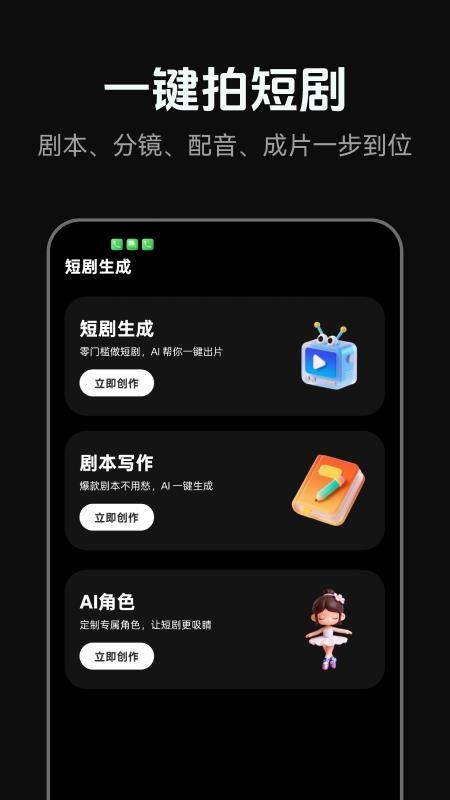 AI短剧神器免费版v1.0.6(1)