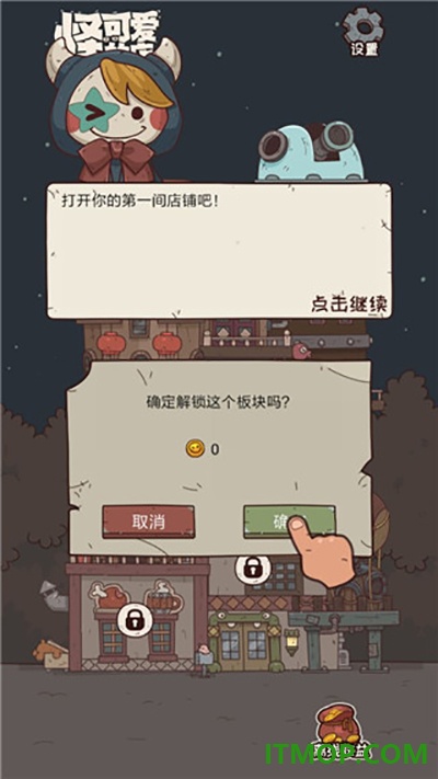 怪可爱的店游戏