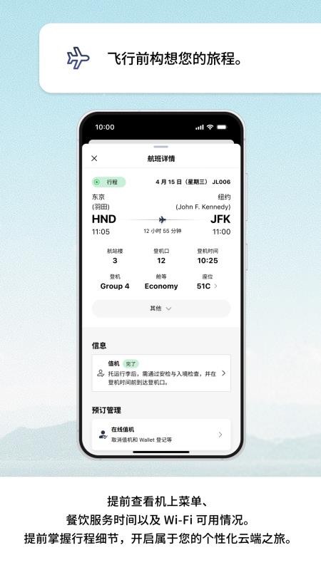 日本航空最新版v6.5.0 4