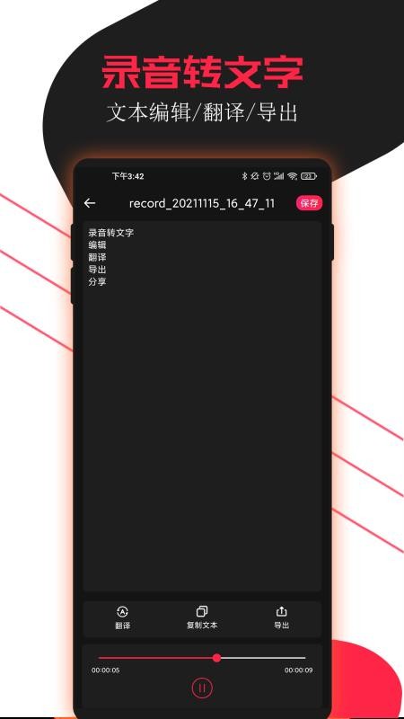 专业录音助手手机版v3.2.2(4)