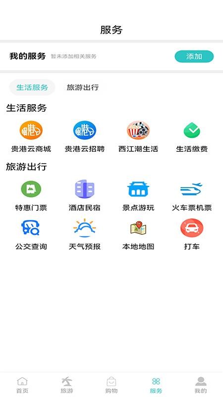 贵港云官网版v1.1.5(2)