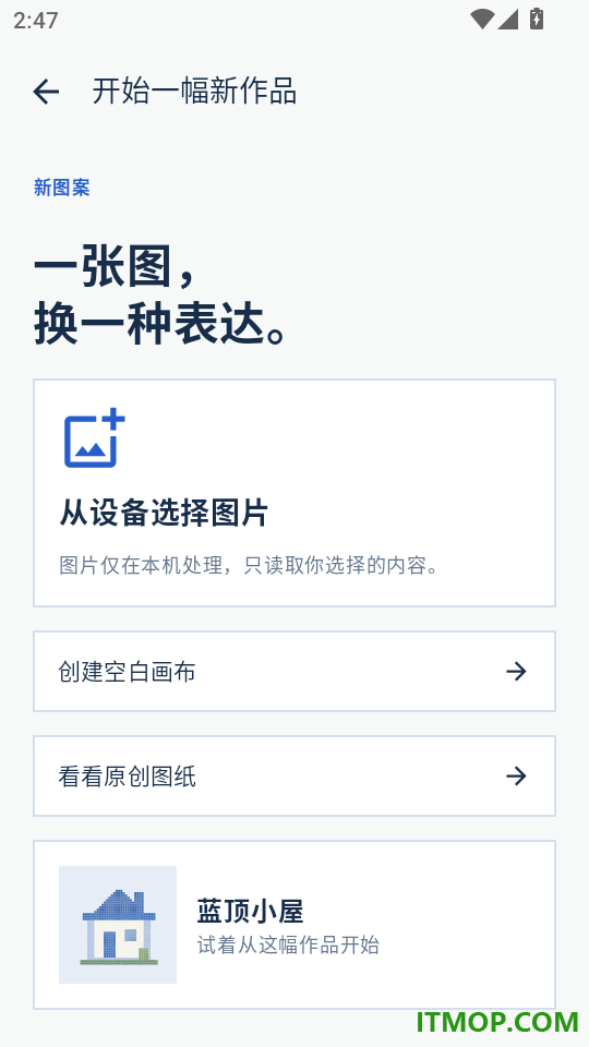 换图匠手机版