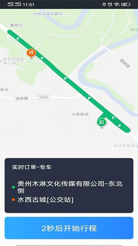 安合司机端官网版v8.6.5 3