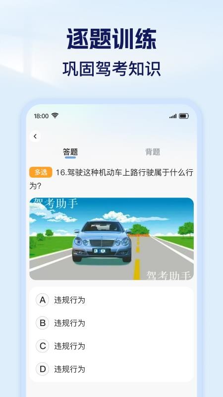 驾考快速一点通软件v1.0.0(2)