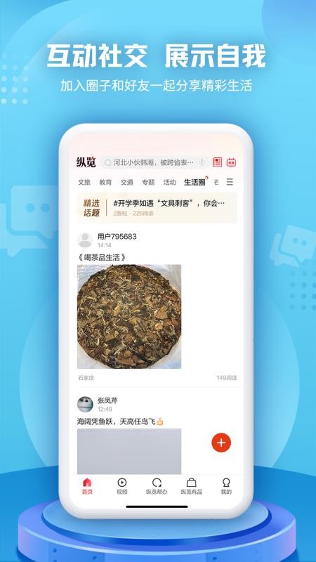 纵览新闻appv4.1.3(4)