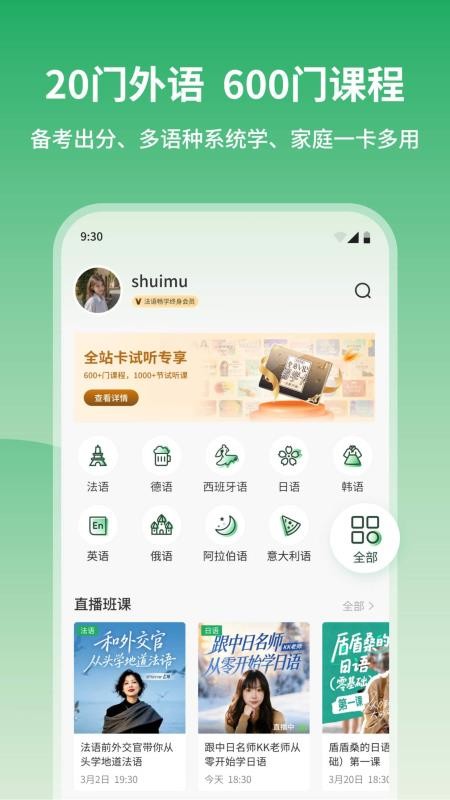 水木外语手机版v1.0.3 5