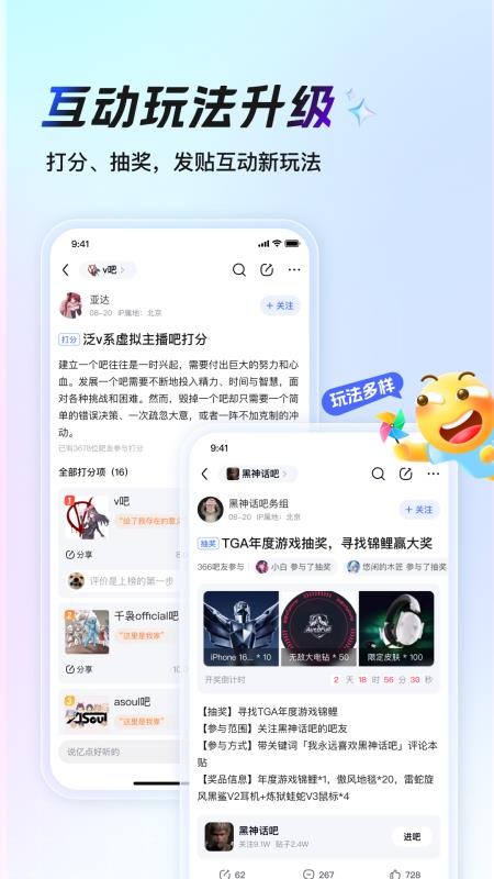 百度贴吧app客户端v22.12.1.0(2)