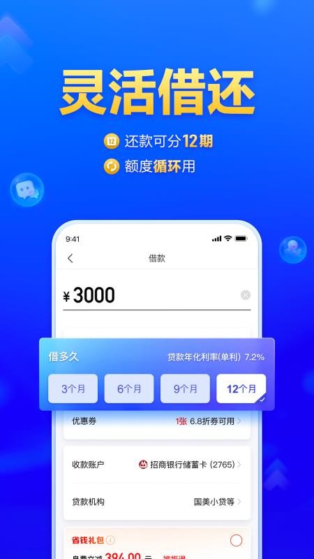 国美易卡手机版v6.3.0(5)