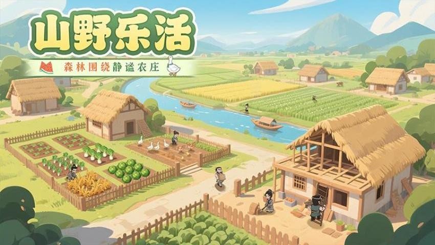 这城有良田游戏v280.000 1