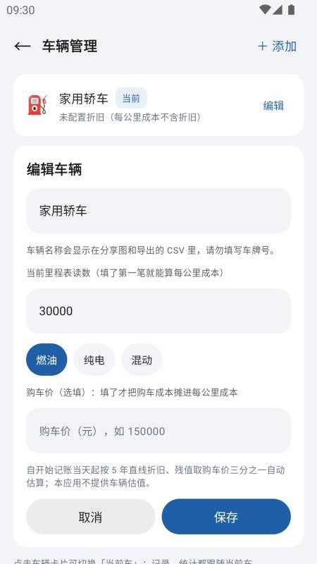 养车记账软件v1.6.4 2