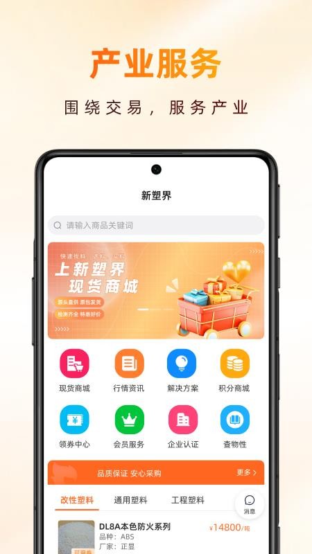 新塑界官网版v1.7.1 5