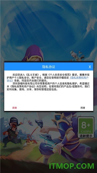 乱斗王者手游