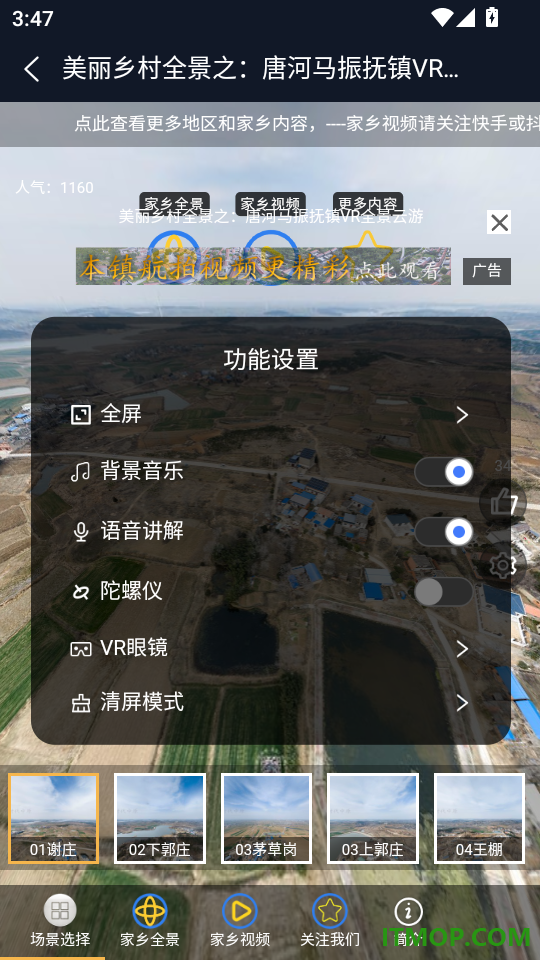 VR全景家乡官方版