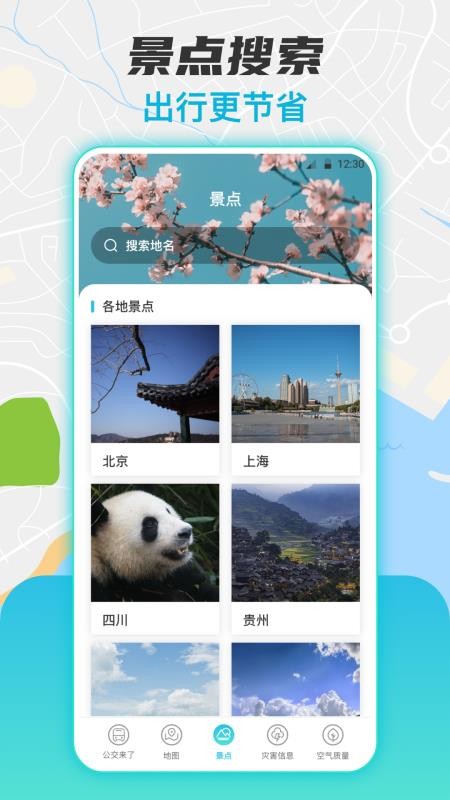 实时公交查询免费版v5.0.5053 1