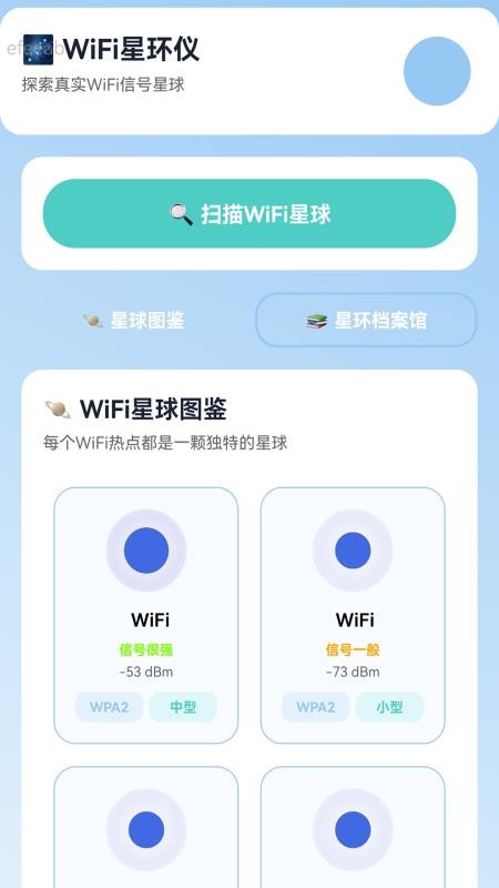 万联WiFi通免费版v2.0.3(5)