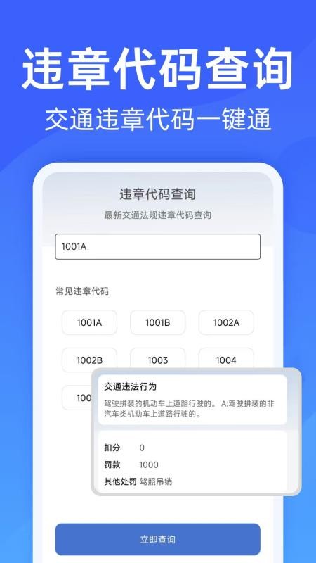 车辆违规查询软件v1.0.8(4)