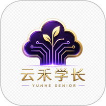 云禾学长官网版 v1.0.9
