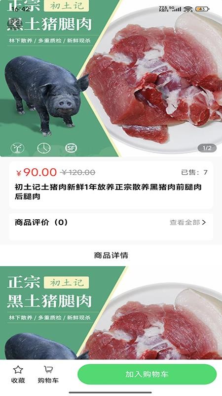 鲜盛达供应链免费版appv1.1.4(2)