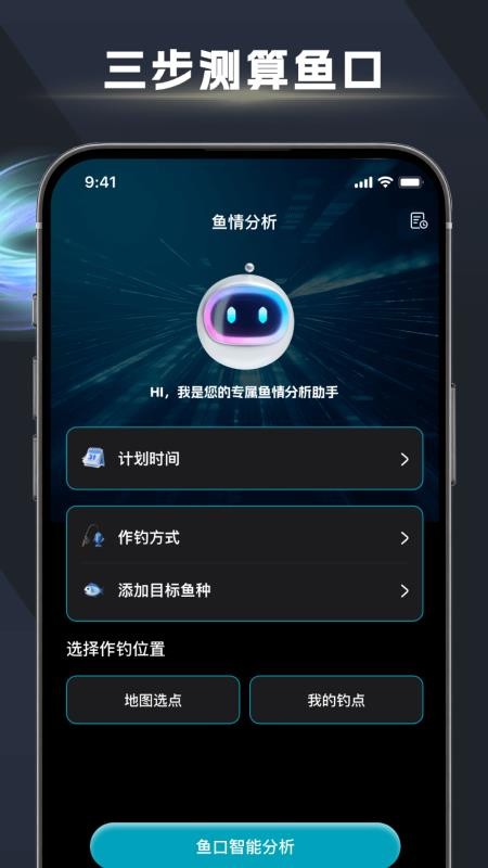 鱼口大师官网版v1.2.8 5