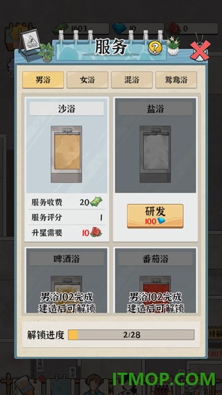 浴场之王游戏
