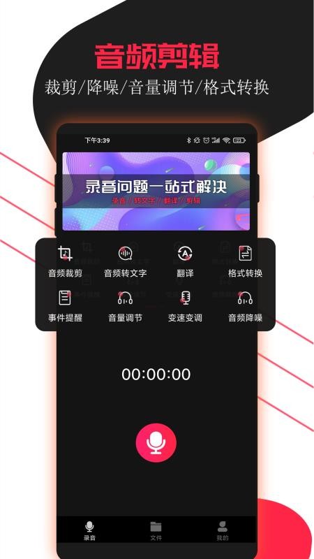 专业录音助手手机版v3.2.2(3)