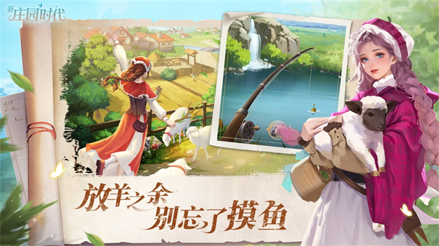 新庄园时代游戏v2.10.15 4