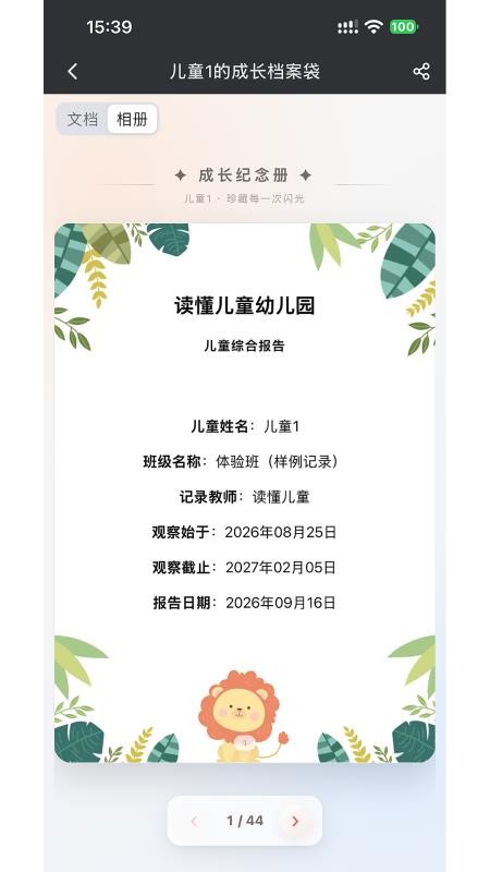 读懂儿童v4.0.1(1)
