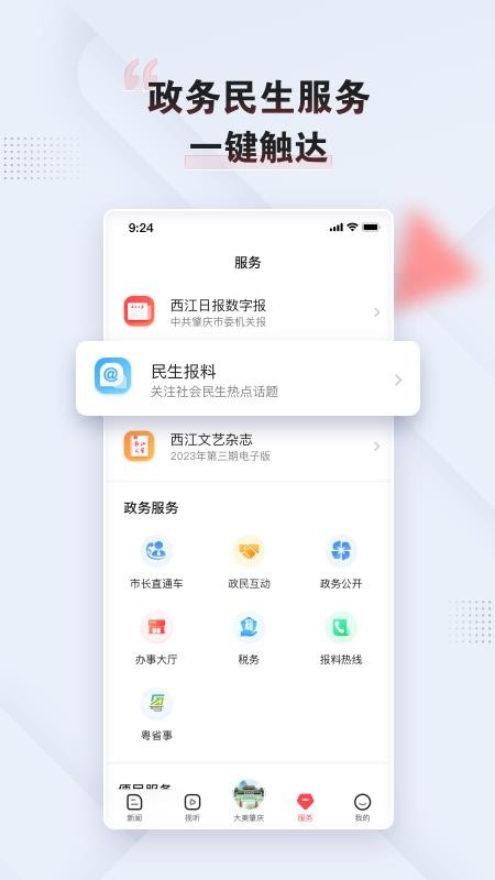 西江日报电子版v5.26.0(4)