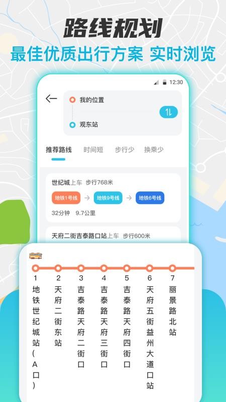 实时公交查询免费版v5.0.5053 3