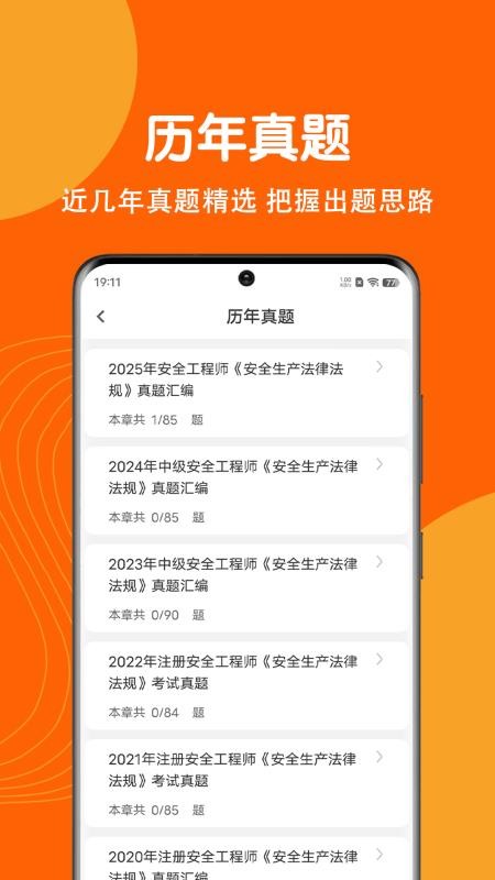 注册安全工程师刷题狗官网版v5.0.1(2)