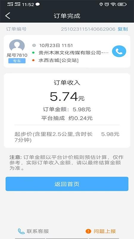 安合司机端官网版v8.6.5 1