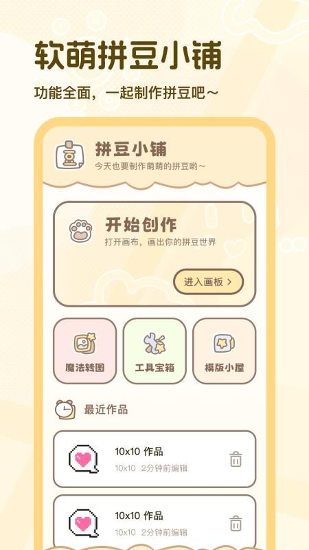 天天拼豆最新版v1.0.1 4