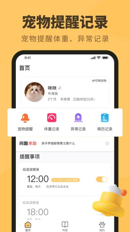 宠物记时手机版v1.9 3