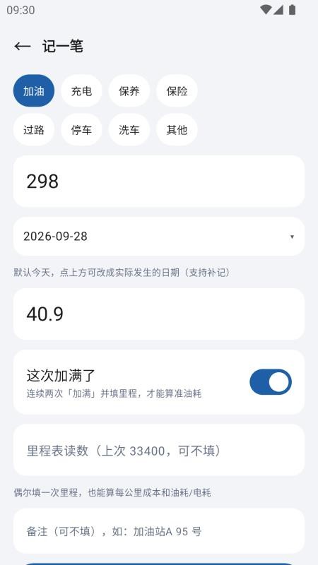 养车记账软件v1.6.4 3