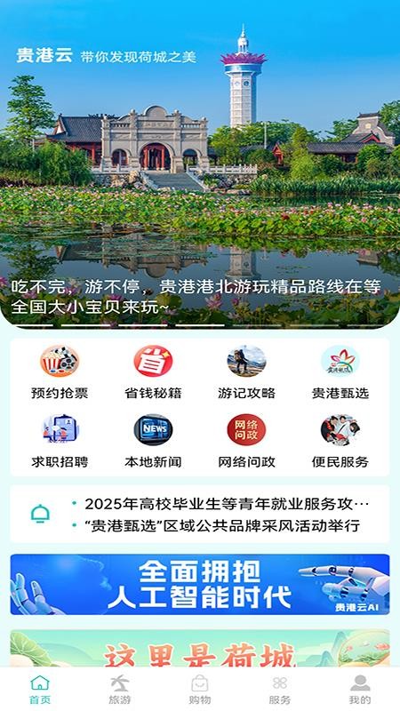 贵港云官网版v1.1.5(5)