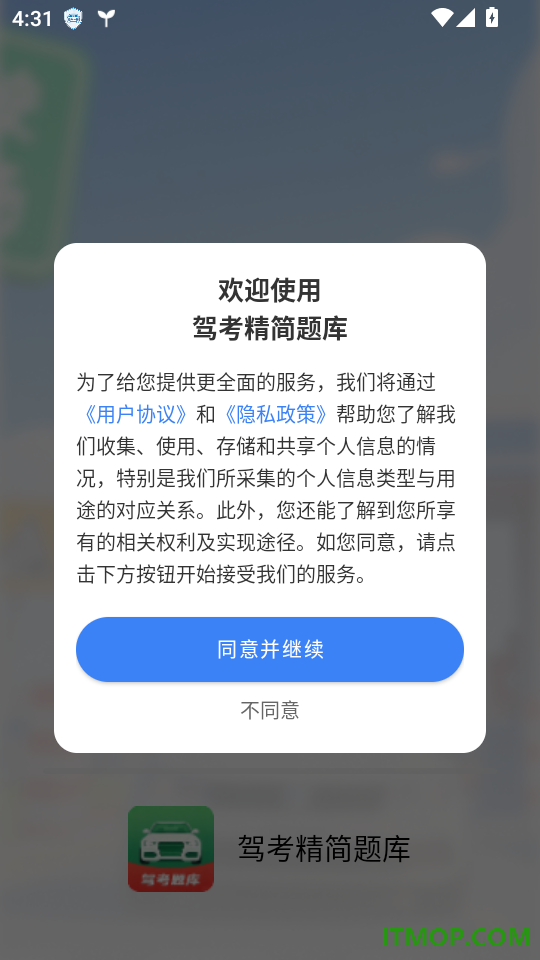 驾考精简题库免费版