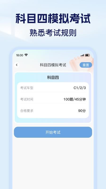驾考快速一点通软件v1.0.0(1)