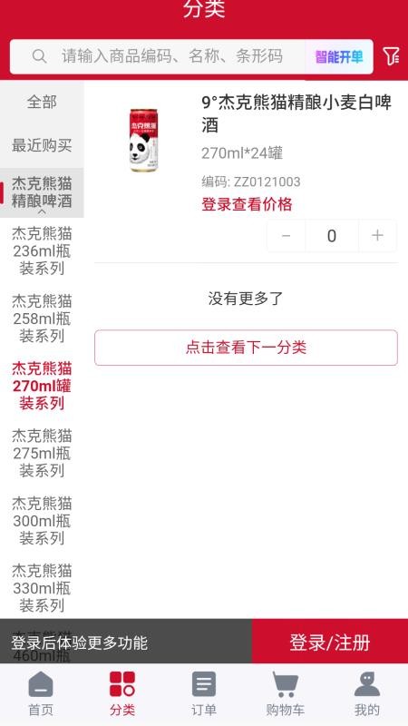 杰克熊猫免费版v3.0.3(1)