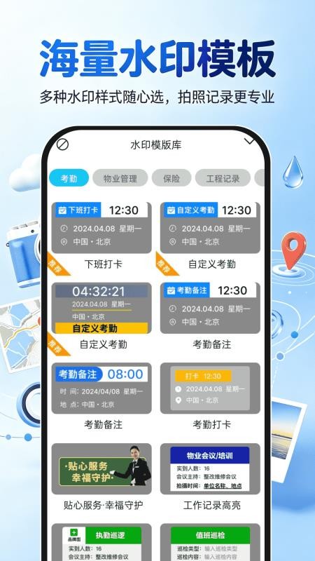 免费水印相机考勤定位手机版v1.0.0(1)