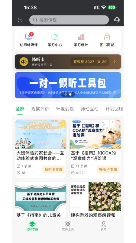 读懂儿童v4.0.1(4)