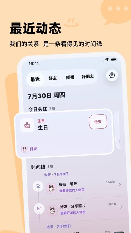 关系温度计官方版v6.8.0(2)