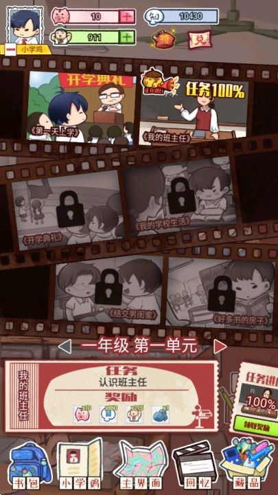 小学鸡游戏v1.0(3)