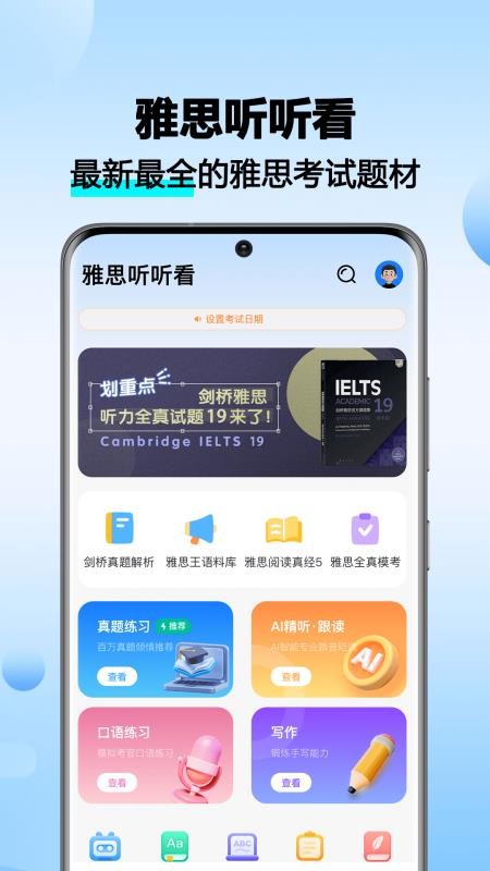 雅思听听看最新版v1.0.8(5)