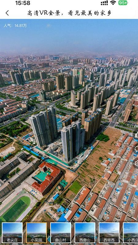 VR全景家乡官方版v1.0.31 2