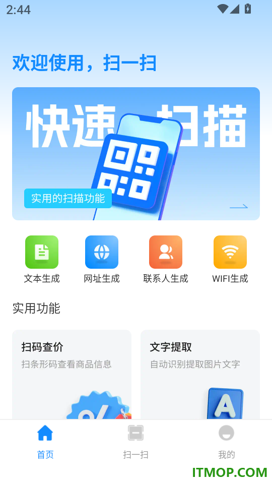 微扫扫免费二维码免费版